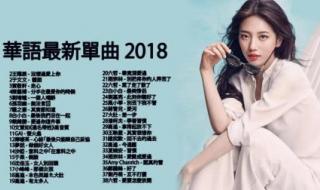 最近流行的网络歌曲 最近流行的网络歌曲