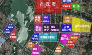 徐州新城区 徐州新城区